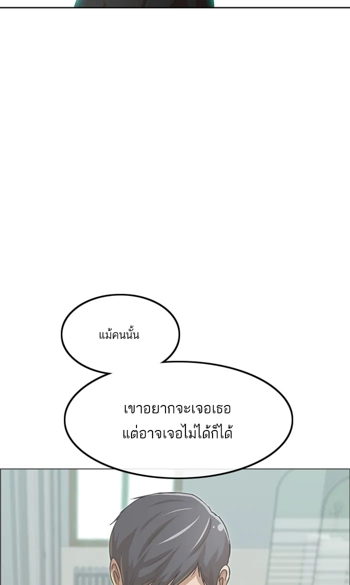 Random Chat สาวจากแรนดอมแชต - หน้า 75