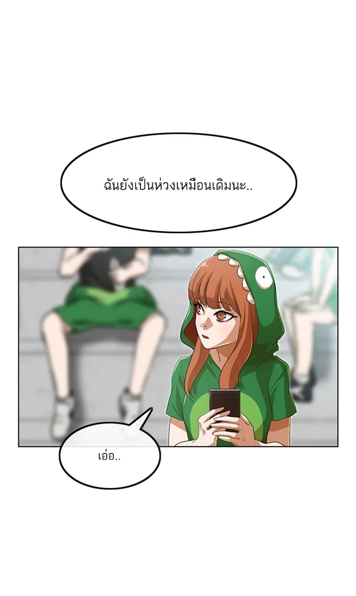 Random Chat สาวจากแรนดอมแชต - หน้า 79