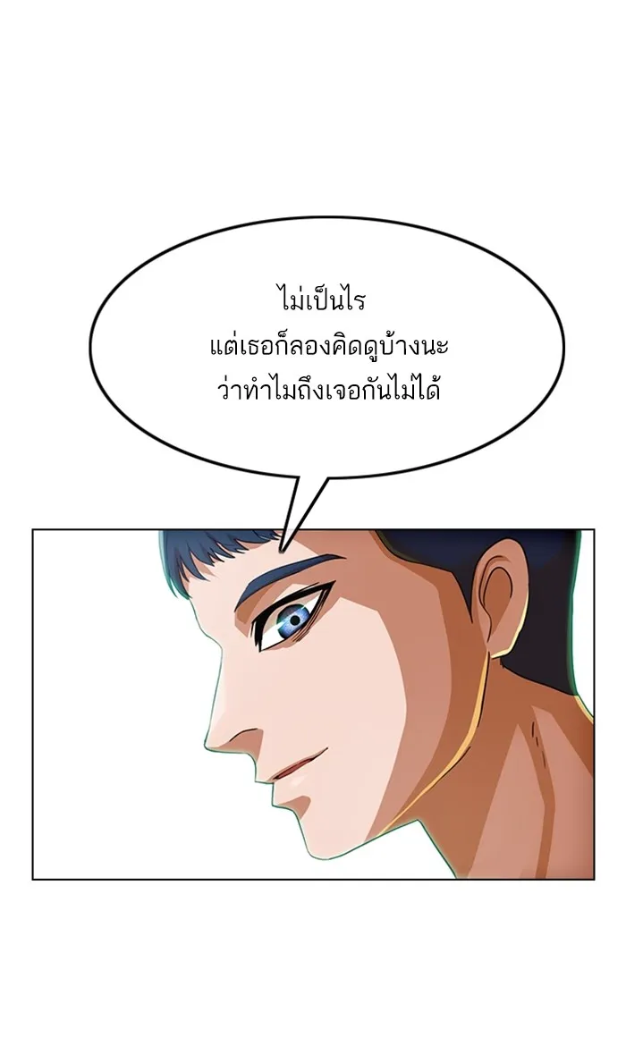 Random Chat สาวจากแรนดอมแชต - หน้า 81