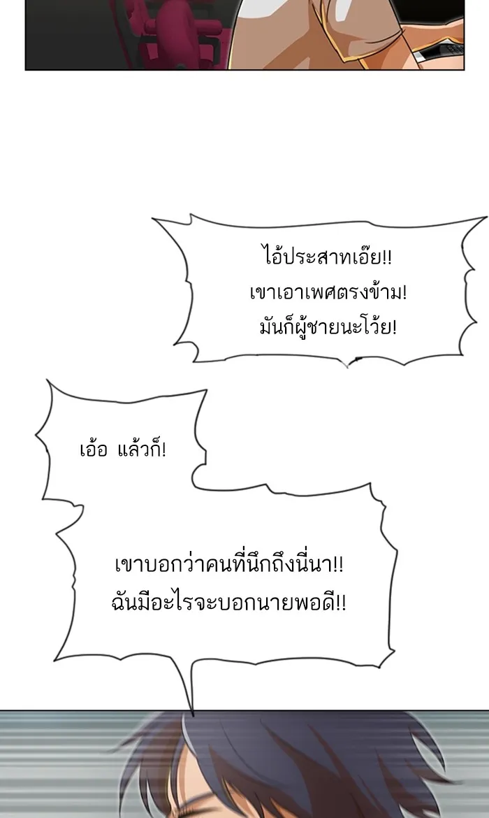 Random Chat สาวจากแรนดอมแชต - หน้า 85