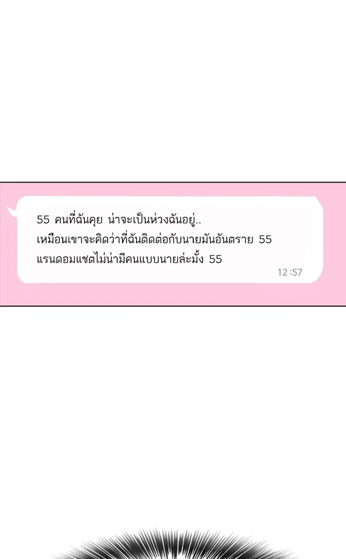 Random Chat สาวจากแรนดอมแชต - หน้า 91