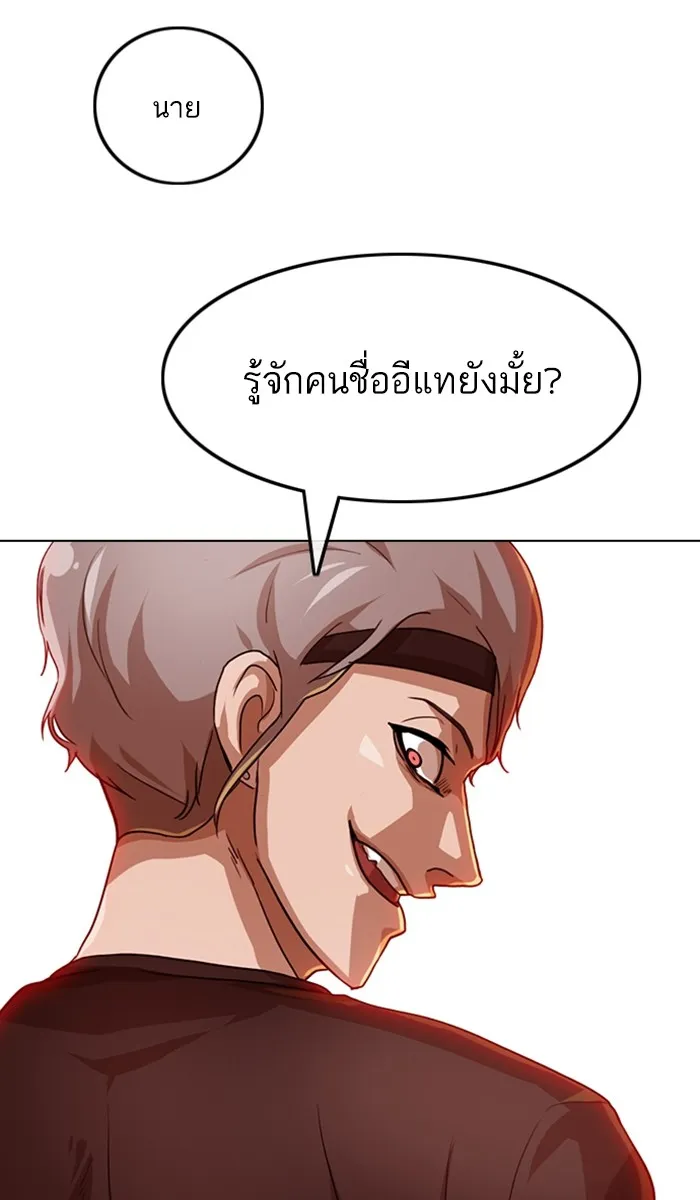 Random Chat สาวจากแรนดอมแชต - หน้า 123