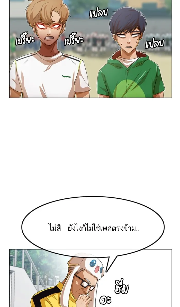 Random Chat สาวจากแรนดอมแชต - หน้า 20