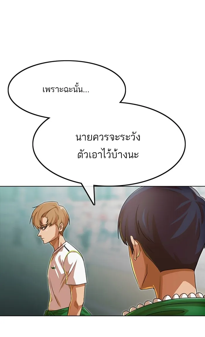 Random Chat สาวจากแรนดอมแชต - หน้า 43