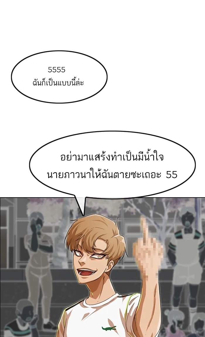 Random Chat สาวจากแรนดอมแชต - หน้า 57