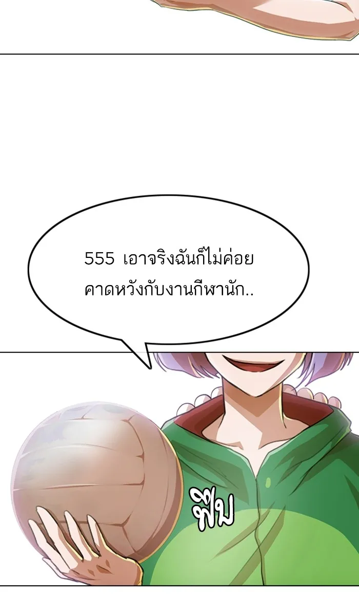 Random Chat สาวจากแรนดอมแชต - หน้า 77