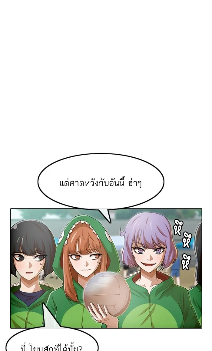 Random Chat สาวจากแรนดอมแชต - หน้า 78