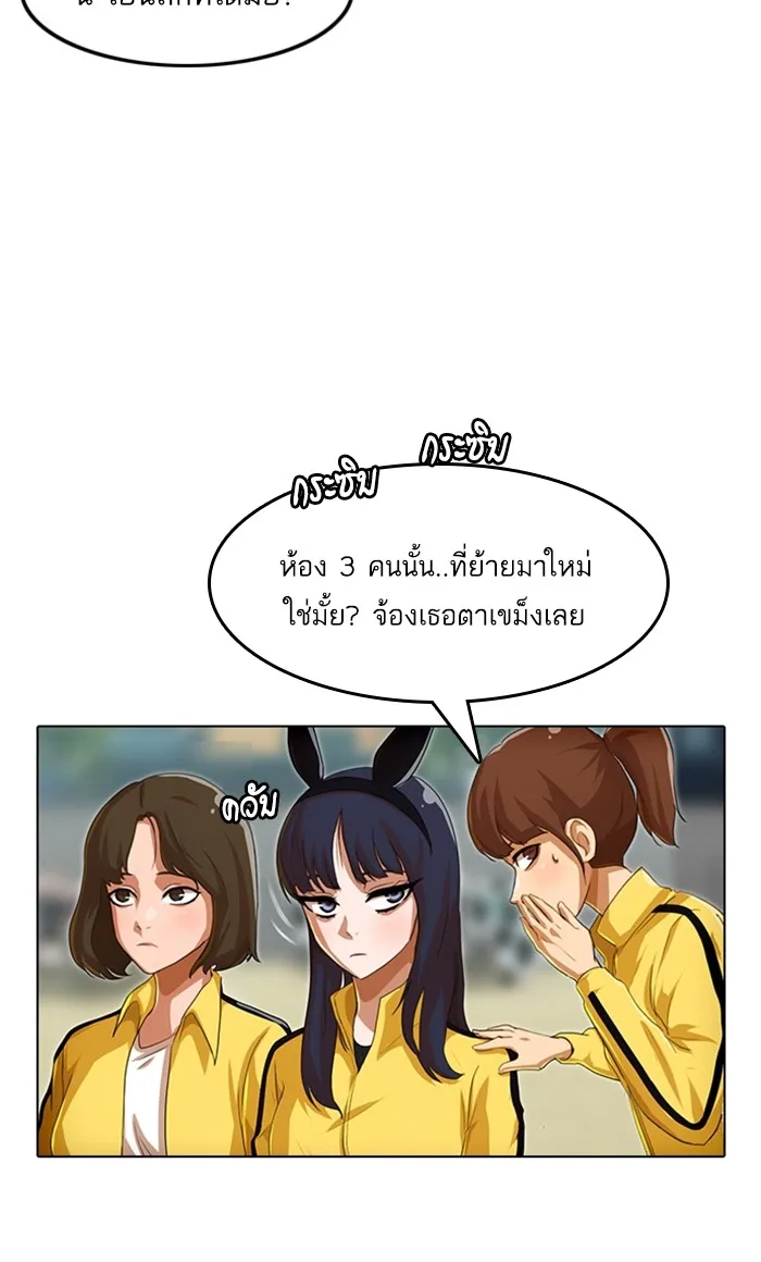 Random Chat สาวจากแรนดอมแชต - หน้า 79