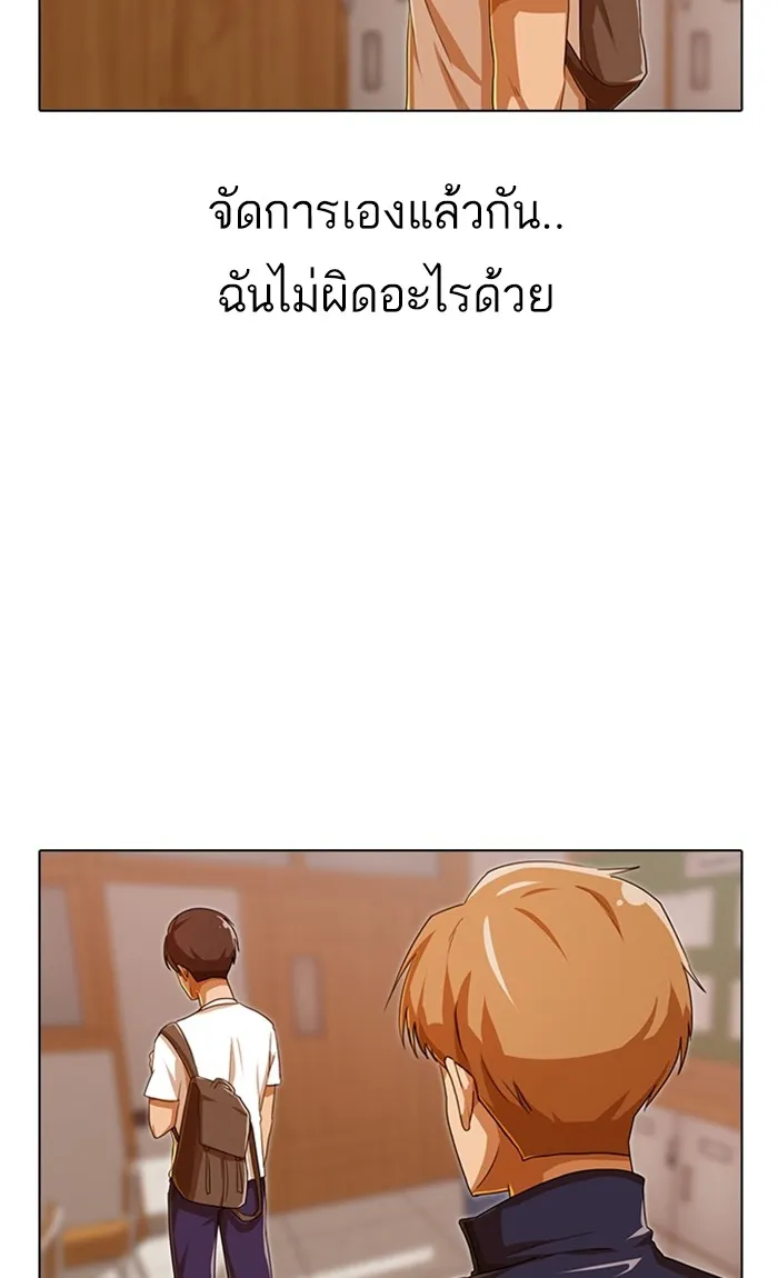 Random Chat สาวจากแรนดอมแชต - หน้า 24