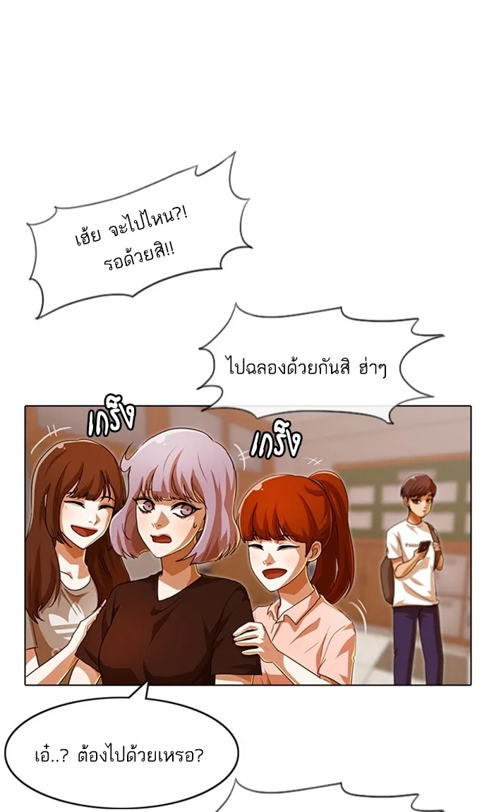 Random Chat สาวจากแรนดอมแชต - หน้า 27