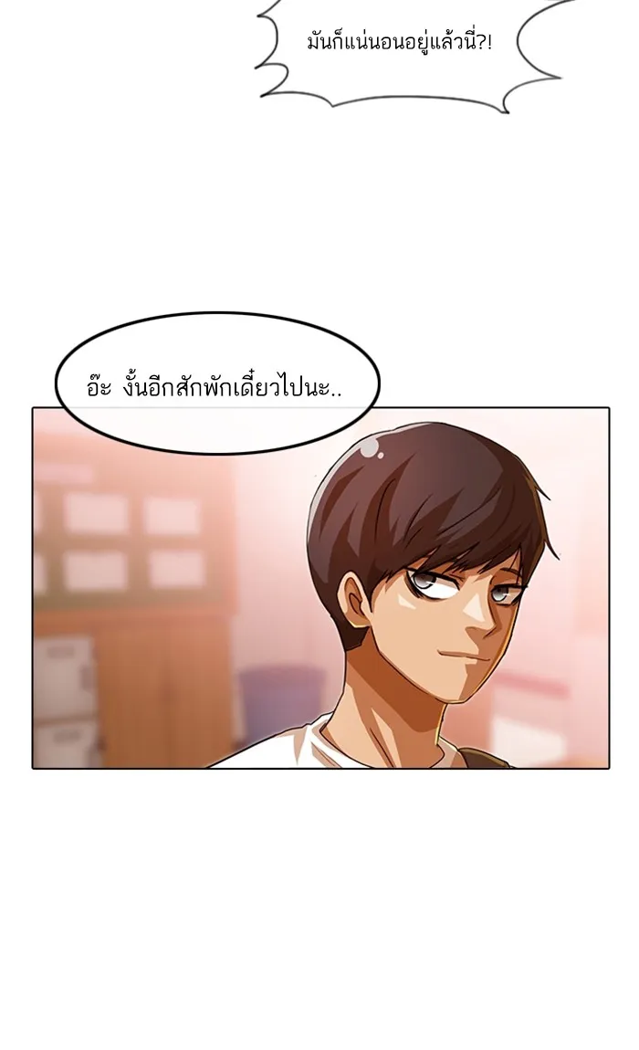 Random Chat สาวจากแรนดอมแชต - หน้า 28