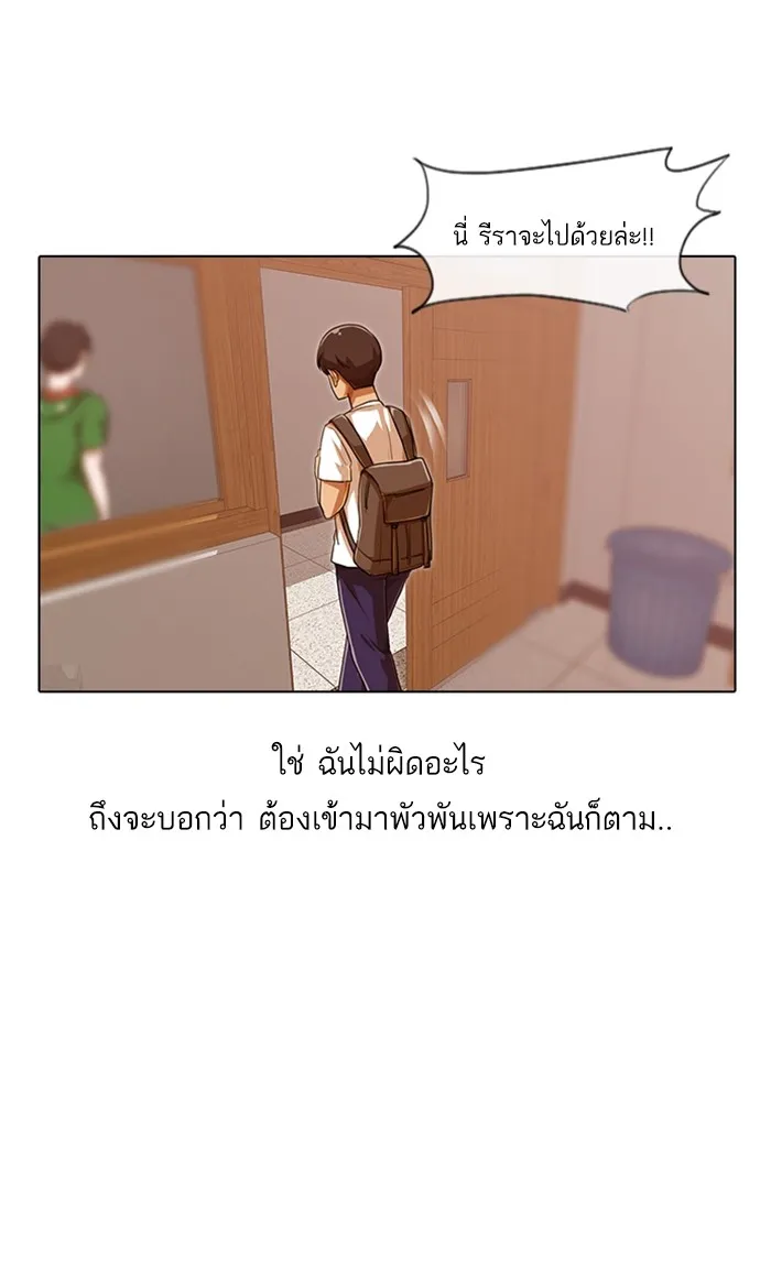 Random Chat สาวจากแรนดอมแชต - หน้า 29