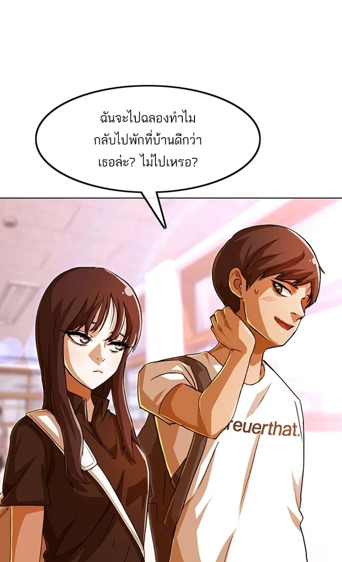 Random Chat สาวจากแรนดอมแชต - หน้า 35