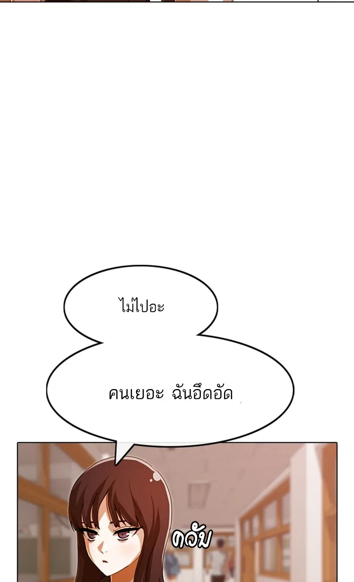 Random Chat สาวจากแรนดอมแชต - หน้า 36