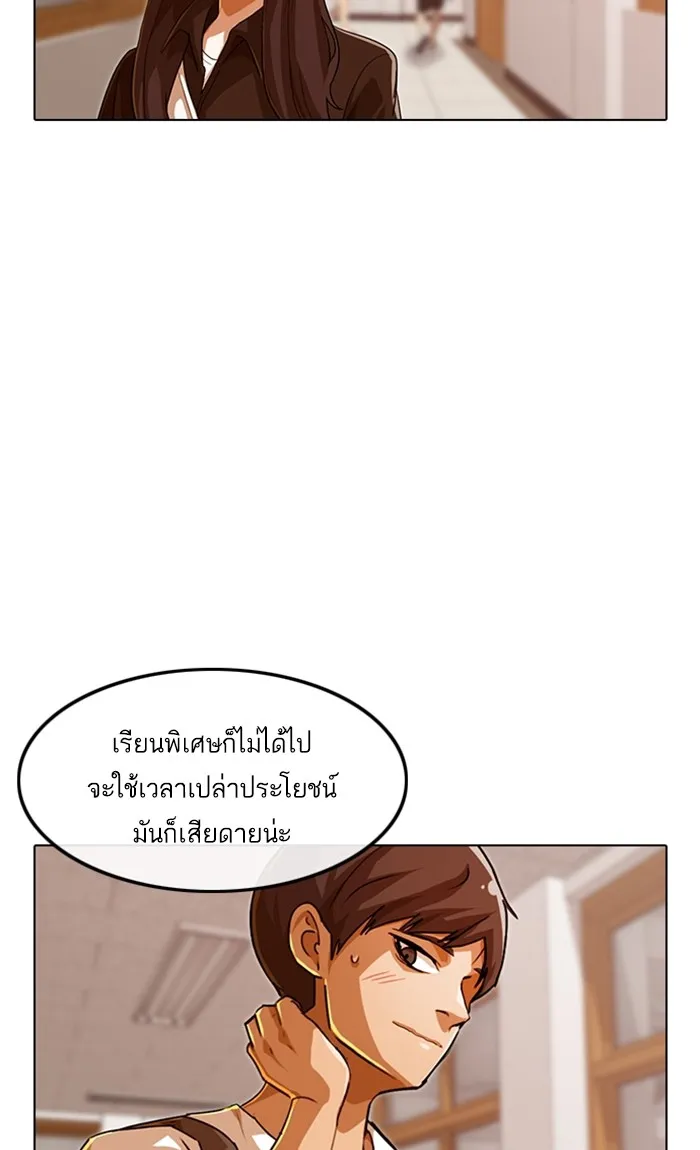 Random Chat สาวจากแรนดอมแชต - หน้า 37