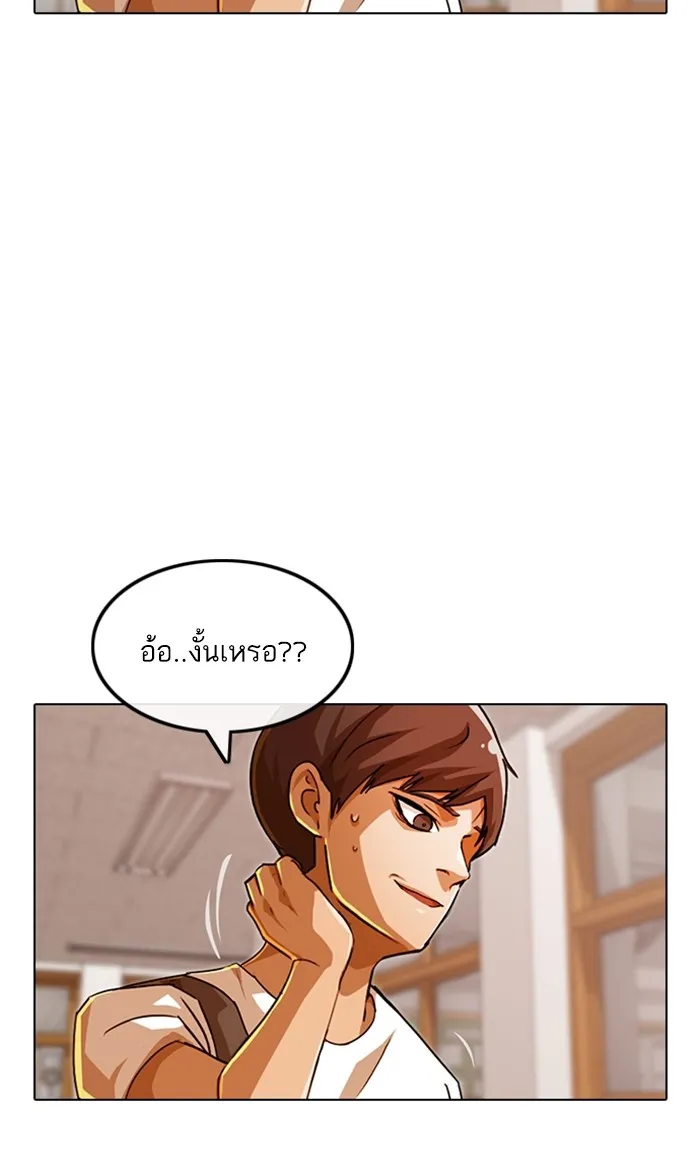 Random Chat สาวจากแรนดอมแชต - หน้า 39