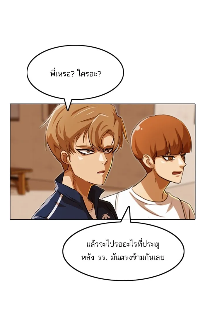 Random Chat สาวจากแรนดอมแชต - หน้า 49