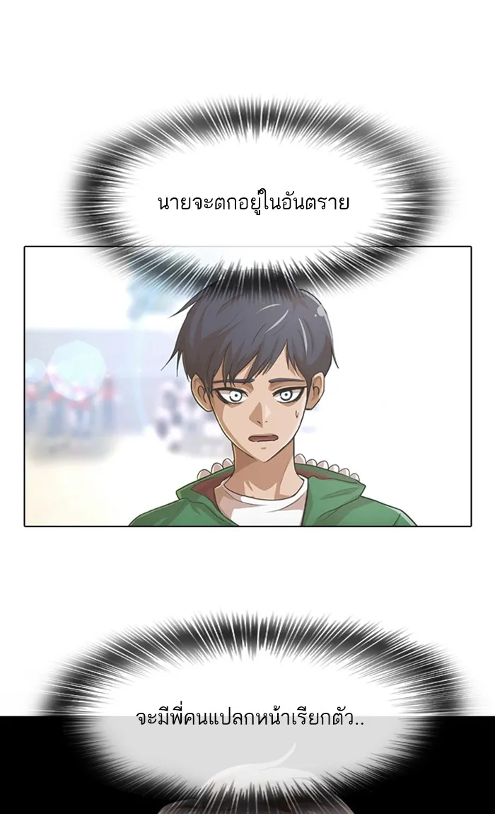 Random Chat สาวจากแรนดอมแชต - หน้า 51