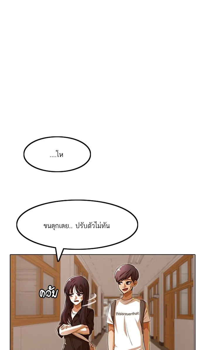 Random Chat สาวจากแรนดอมแชต - หน้า 61