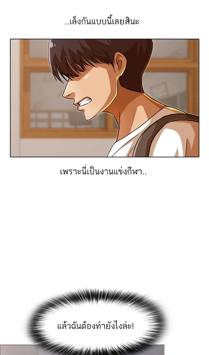 Random Chat สาวจากแรนดอมแชต - หน้า 71