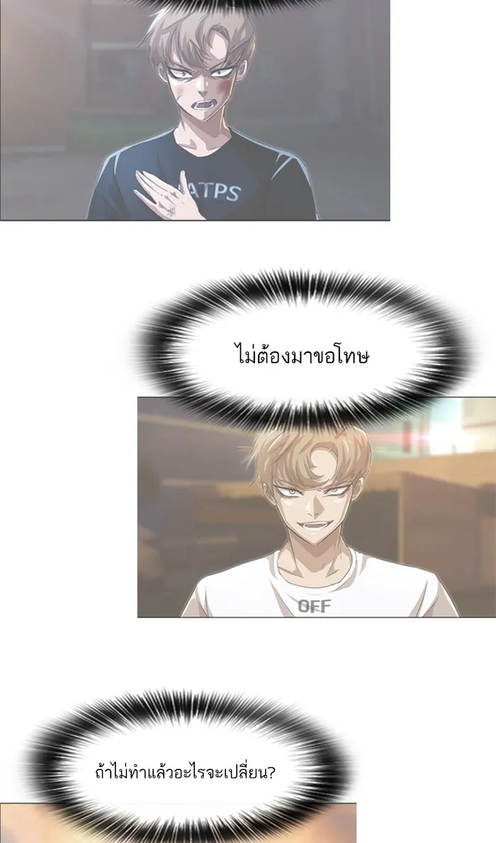 Random Chat สาวจากแรนดอมแชต - หน้า 72