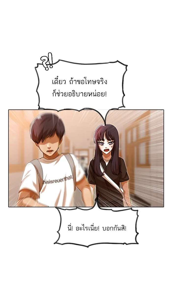 Random Chat สาวจากแรนดอมแชต - หน้า 77