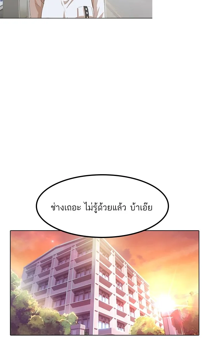 Random Chat สาวจากแรนดอมแชต - หน้า 81