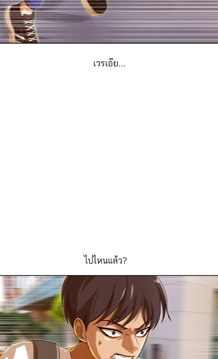 Random Chat สาวจากแรนดอมแชต - หน้า 83