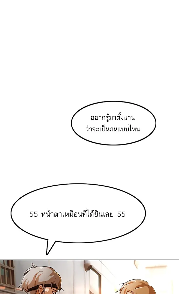 Random Chat สาวจากแรนดอมแชต - หน้า 86