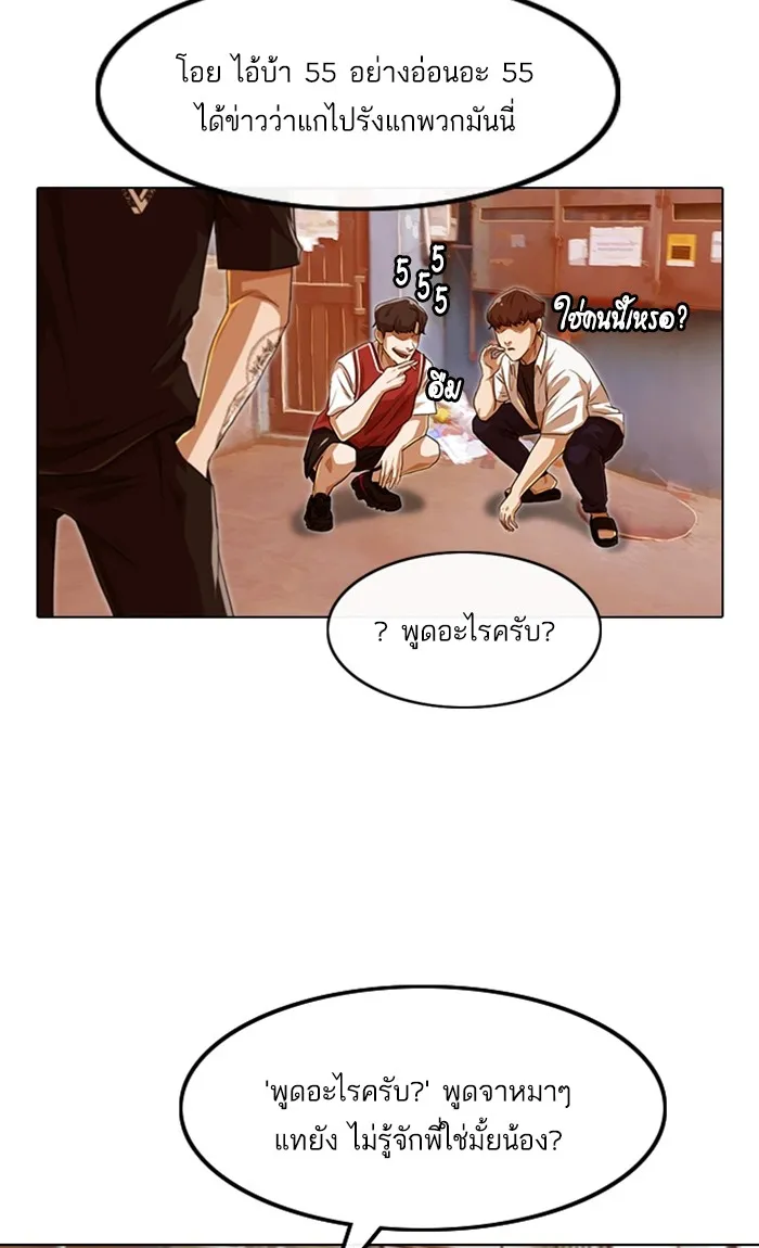 Random Chat สาวจากแรนดอมแชต - หน้า 92