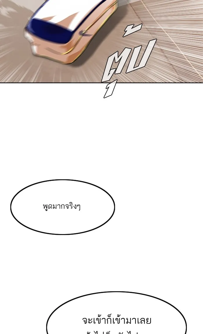 Random Chat สาวจากแรนดอมแชต - หน้า 94