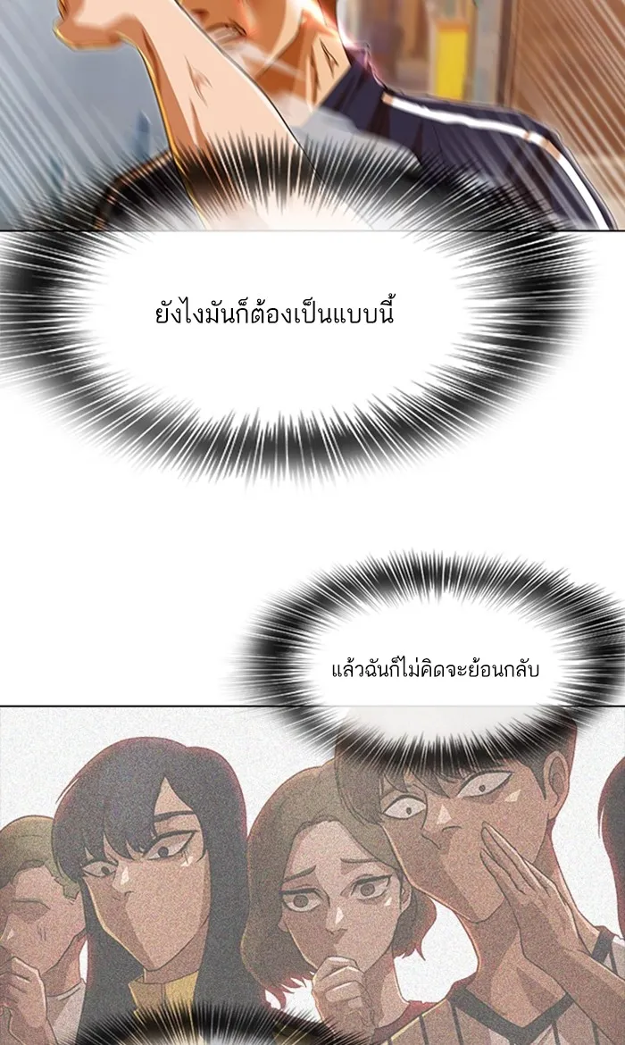 Random Chat สาวจากแรนดอมแชต - หน้า 108