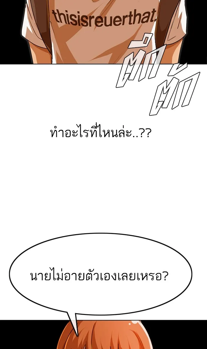 Random Chat สาวจากแรนดอมแชต - หน้า 46