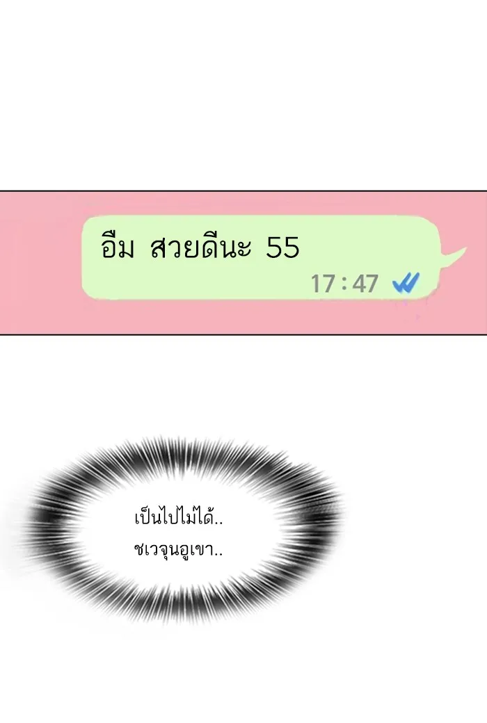 Random Chat สาวจากแรนดอมแชต - หน้า 53