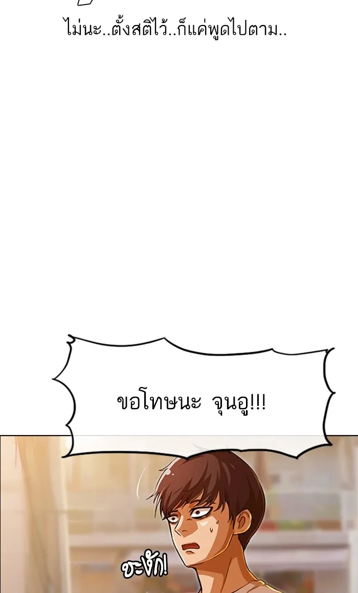 Random Chat สาวจากแรนดอมแชต - หน้า 59