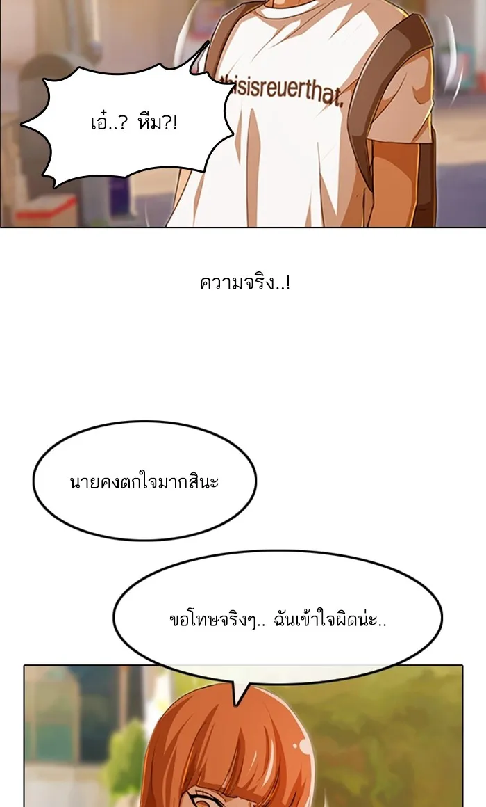 Random Chat สาวจากแรนดอมแชต - หน้า 60