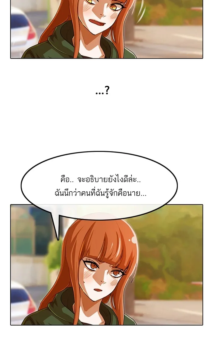 Random Chat สาวจากแรนดอมแชต - หน้า 61