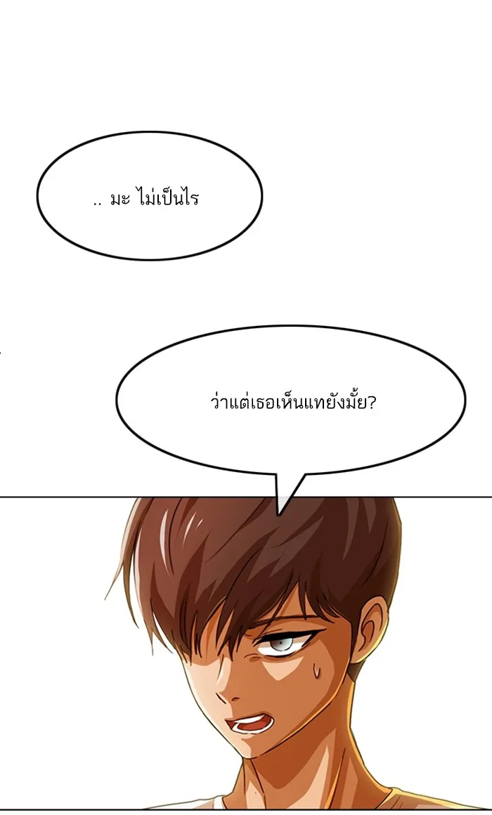 Random Chat สาวจากแรนดอมแชต - หน้า 63