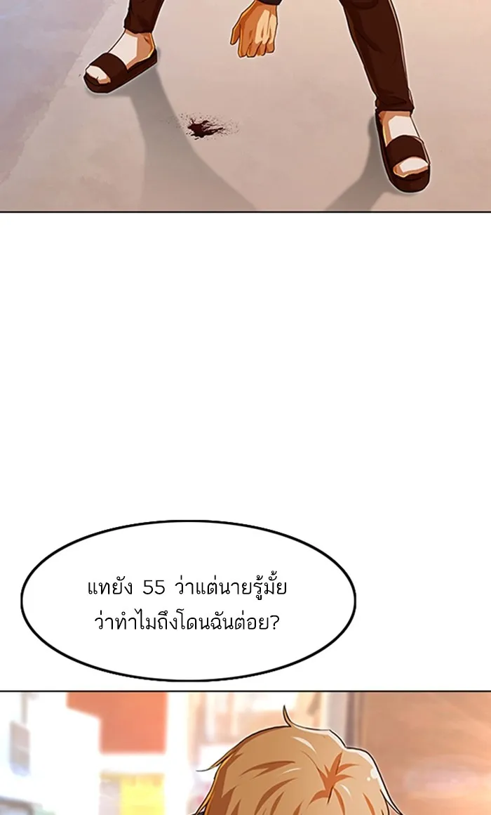 Random Chat สาวจากแรนดอมแชต - หน้า 67