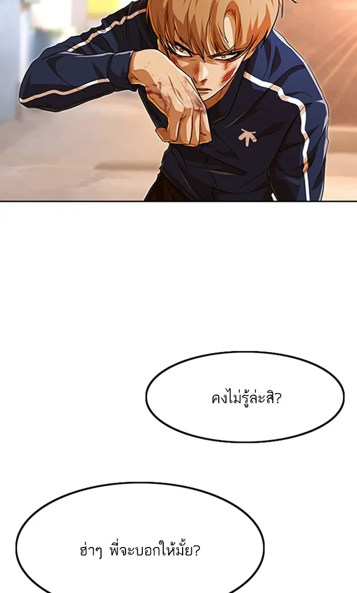 Random Chat สาวจากแรนดอมแชต - หน้า 68