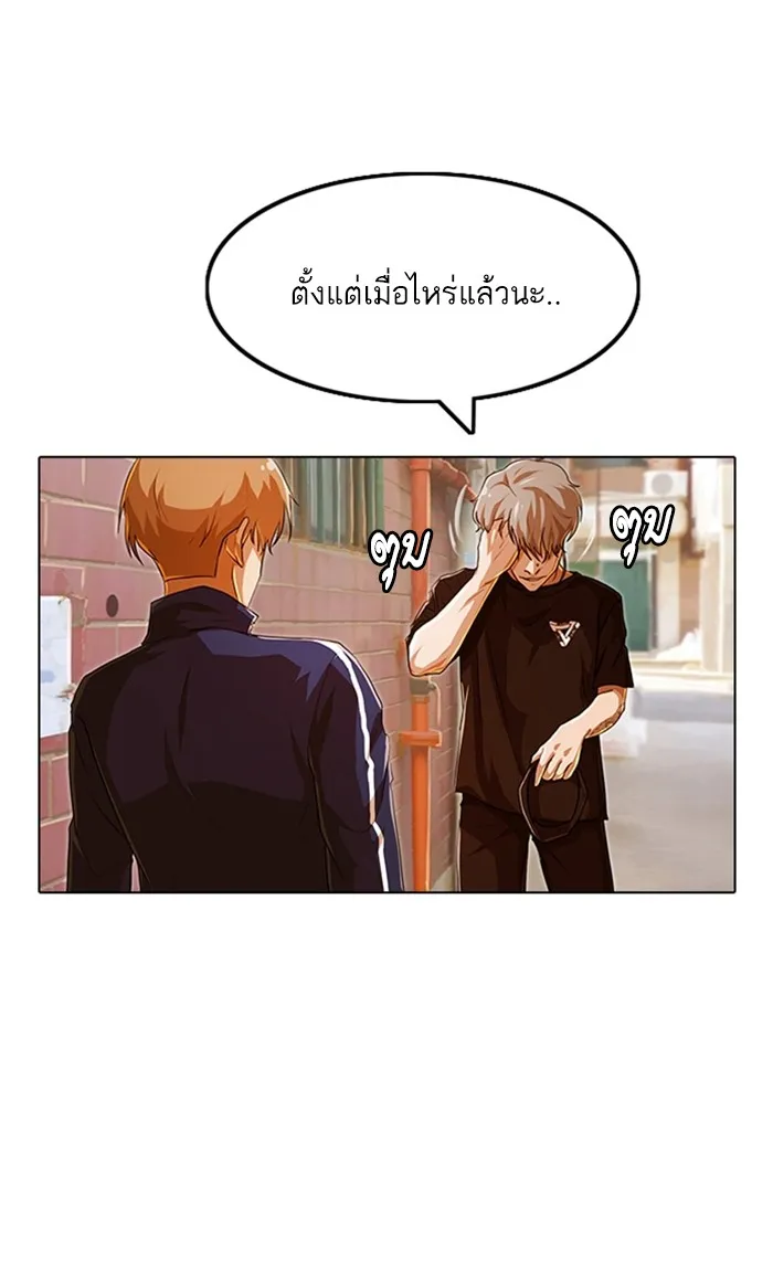 Random Chat สาวจากแรนดอมแชต - หน้า 73