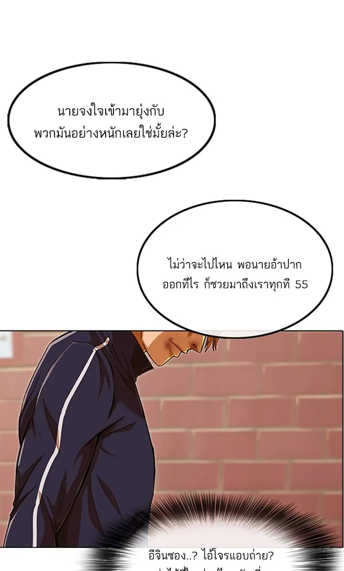 Random Chat สาวจากแรนดอมแชต - หน้า 77