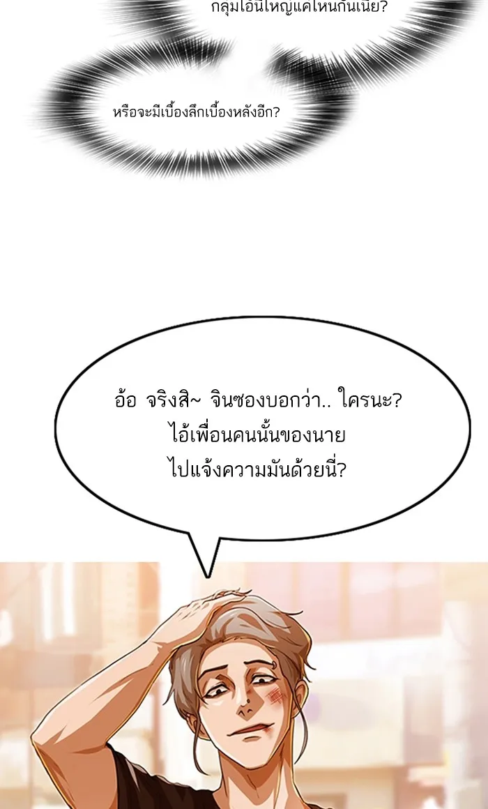 Random Chat สาวจากแรนดอมแชต - หน้า 78