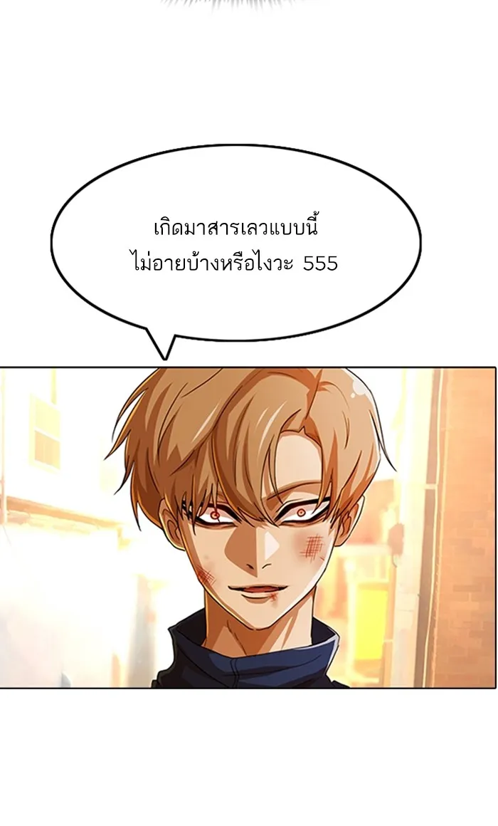 Random Chat สาวจากแรนดอมแชต - หน้า 82