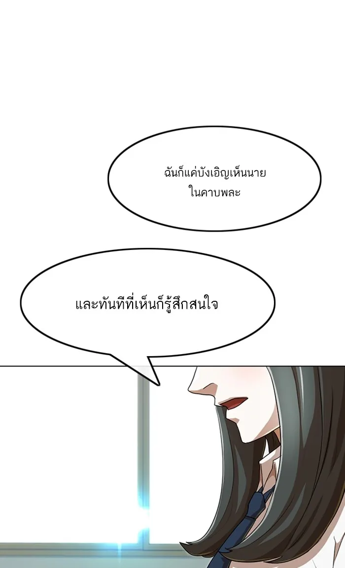 Random Chat สาวจากแรนดอมแชต - หน้า 103