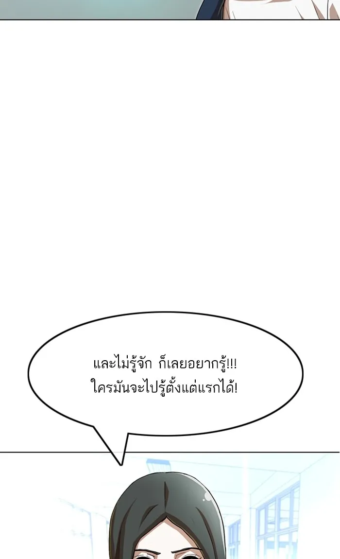 Random Chat สาวจากแรนดอมแชต - หน้า 104