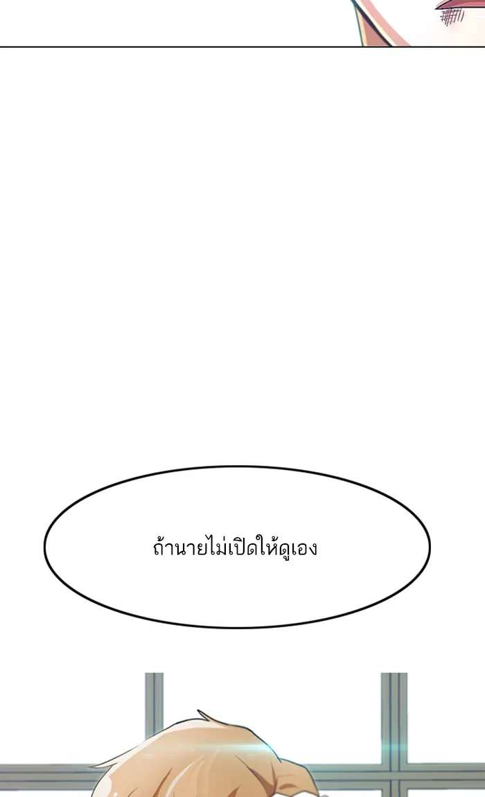 Random Chat สาวจากแรนดอมแชต - หน้า 113