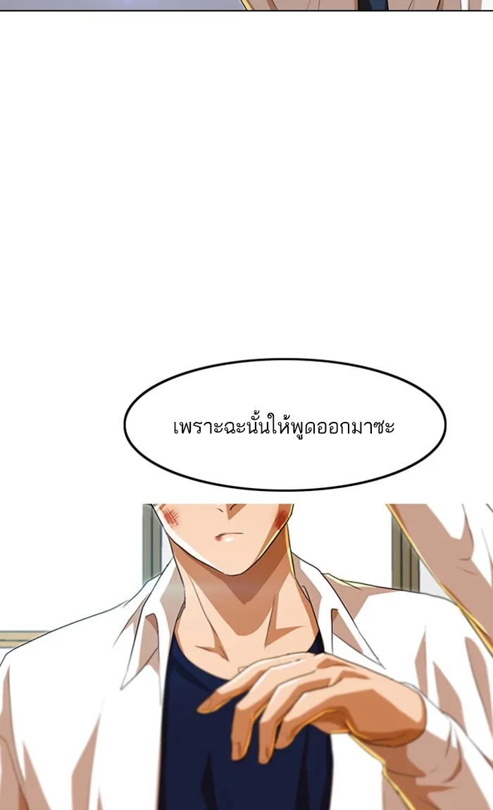 Random Chat สาวจากแรนดอมแชต - หน้า 116