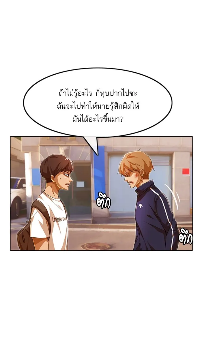 Random Chat สาวจากแรนดอมแชต - หน้า 20