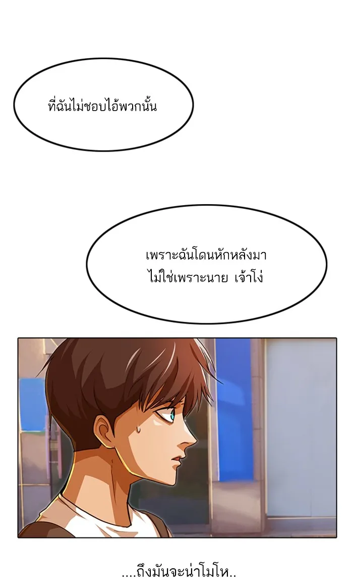 Random Chat สาวจากแรนดอมแชต - หน้า 36